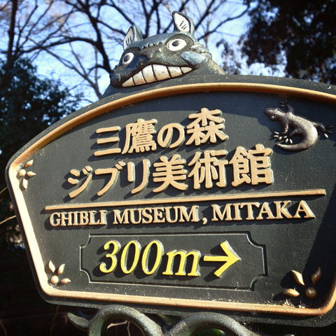 Ghibli Museum